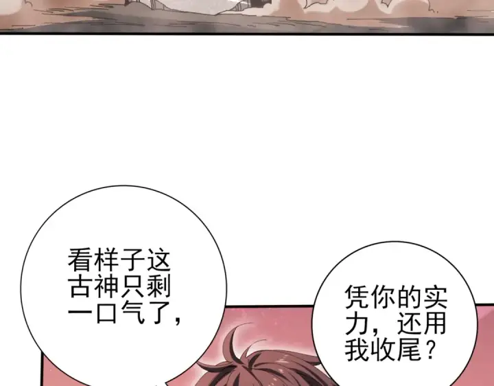 《全民转职：驭龙师是最弱职业？》第166话 神骨古神之殒图101