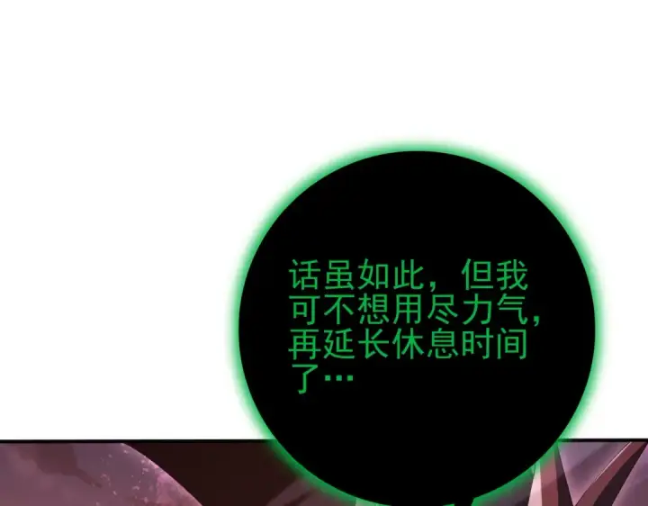 《全民转职：驭龙师是最弱职业？》第166话 神骨古神之殒图103