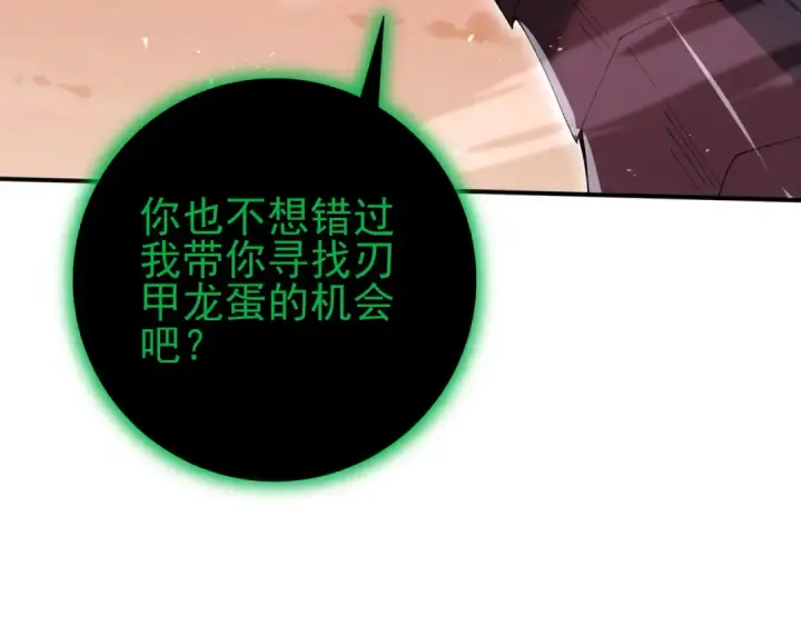 《全民转职：驭龙师是最弱职业？》第166话 神骨古神之殒图105