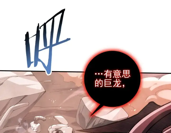 《全民转职：驭龙师是最弱职业？》第166话 神骨古神之殒图106