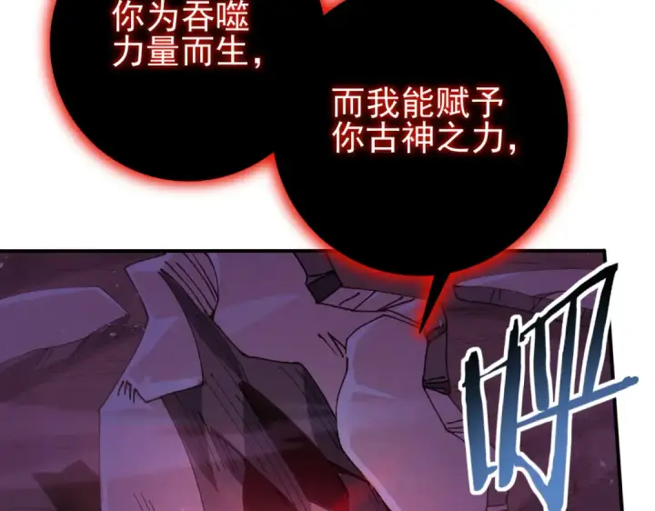《全民转职：驭龙师是最弱职业？》第166话 神骨古神之殒图109
