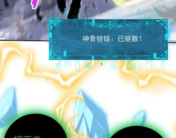 《全民转职：驭龙师是最弱职业？》第166话 神骨古神之殒图11