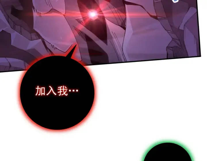 《全民转职：驭龙师是最弱职业？》第166话 神骨古神之殒图110