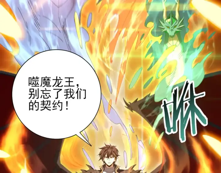 《全民转职：驭龙师是最弱职业？》第166话 神骨古神之殒图115