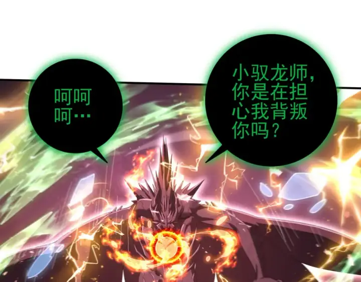 《全民转职：驭龙师是最弱职业？》第166话 神骨古神之殒图118