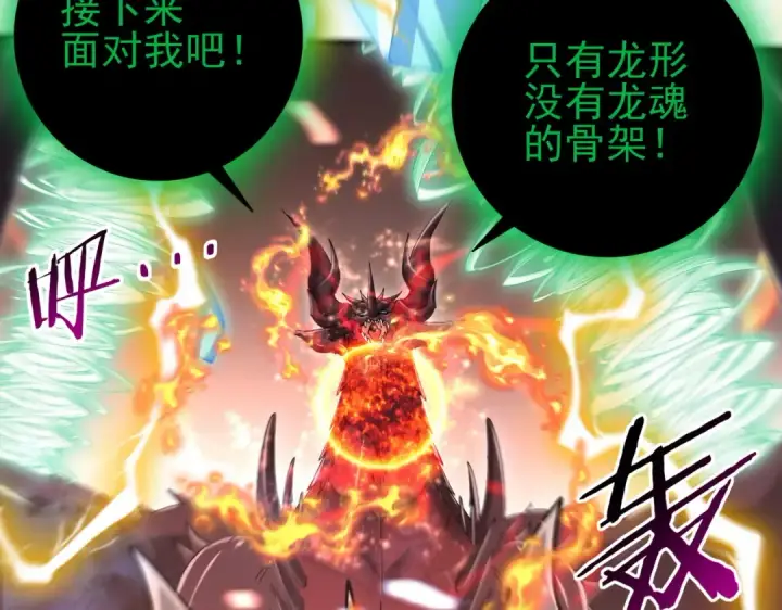 《全民转职：驭龙师是最弱职业？》第166话 神骨古神之殒图12