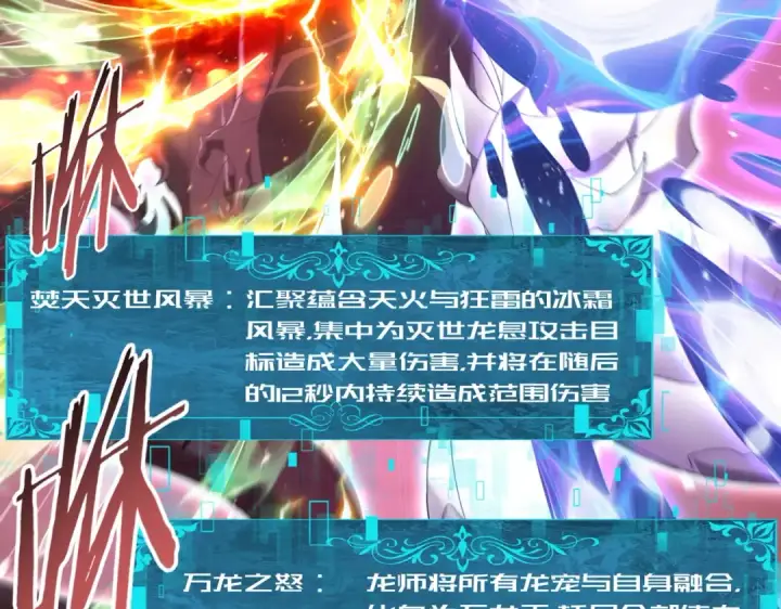 《全民转职：驭龙师是最弱职业？》第166话 神骨古神之殒图122