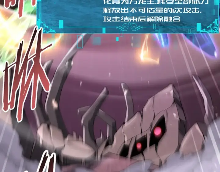 《全民转职：驭龙师是最弱职业？》第166话 神骨古神之殒图123