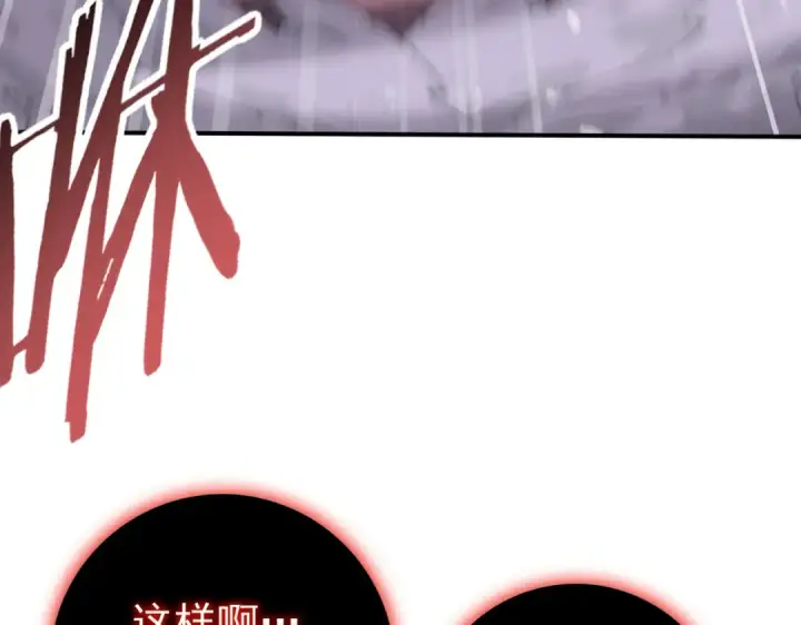 《全民转职：驭龙师是最弱职业？》第166话 神骨古神之殒图124