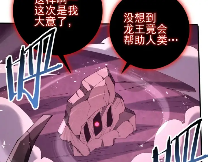 《全民转职：驭龙师是最弱职业？》第166话 神骨古神之殒图125