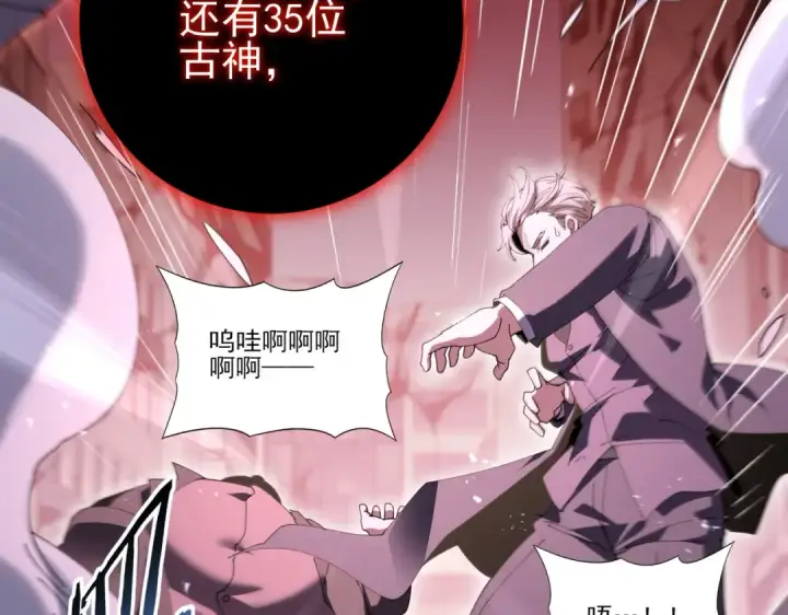 《全民转职：驭龙师是最弱职业？》第166话 神骨古神之殒图133