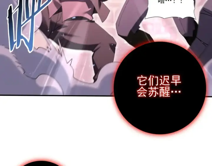 《全民转职：驭龙师是最弱职业？》第166话 神骨古神之殒图134
