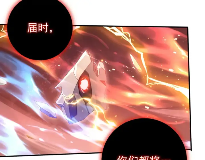《全民转职：驭龙师是最弱职业？》第166话 神骨古神之殒图135