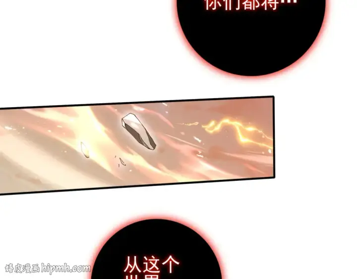 《全民转职：驭龙师是最弱职业？》第166话 神骨古神之殒图136