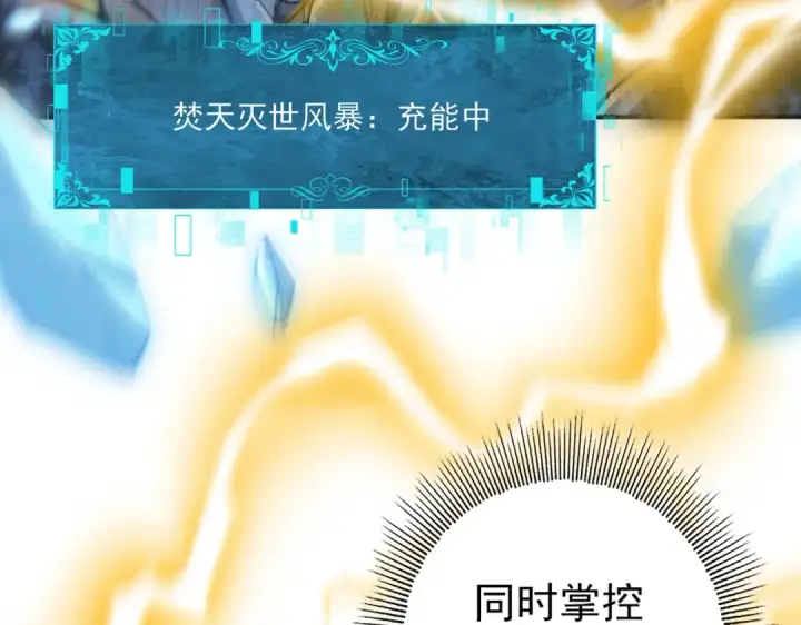《全民转职：驭龙师是最弱职业？》第166话 神骨古神之殒图14