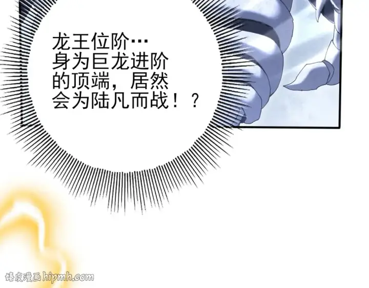 《全民转职：驭龙师是最弱职业？》第166话 神骨古神之殒图16