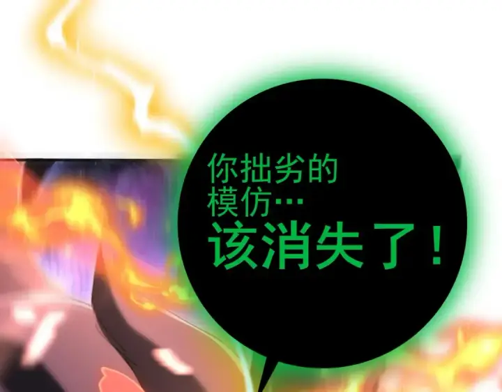 《全民转职：驭龙师是最弱职业？》第166话 神骨古神之殒图17