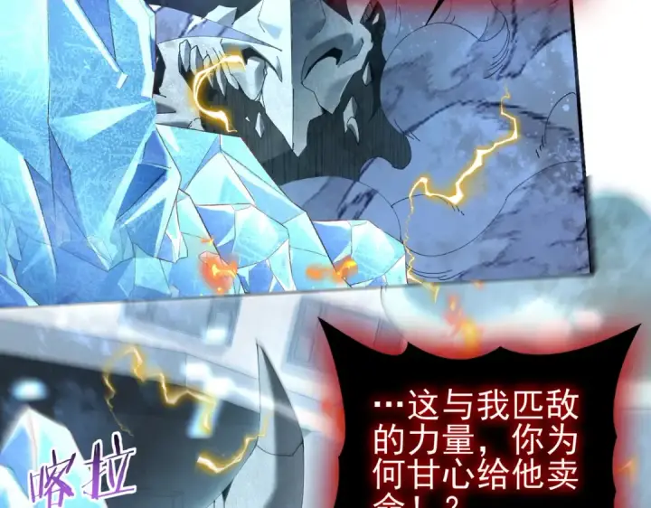 《全民转职：驭龙师是最弱职业？》第166话 神骨古神之殒图30