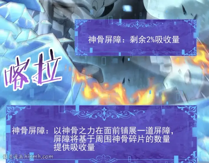《全民转职：驭龙师是最弱职业？》第166话 神骨古神之殒图32