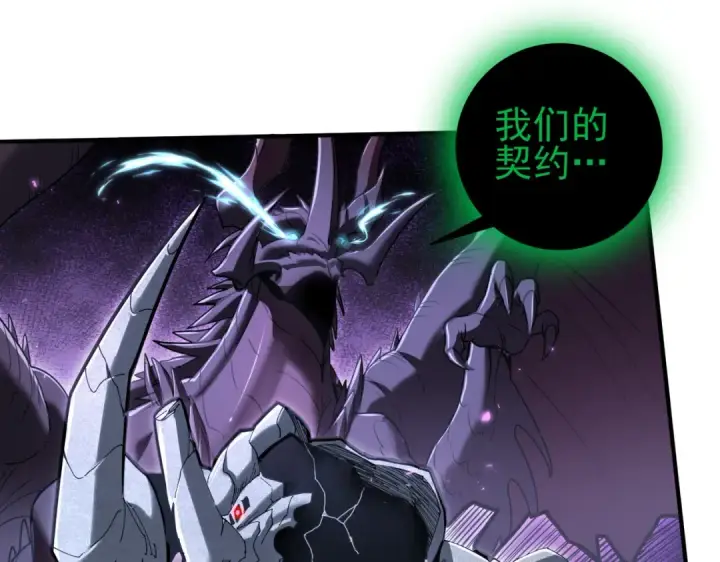 《全民转职：驭龙师是最弱职业？》第166话 神骨古神之殒图34
