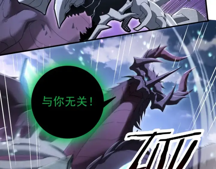 《全民转职：驭龙师是最弱职业？》第166话 神骨古神之殒图35
