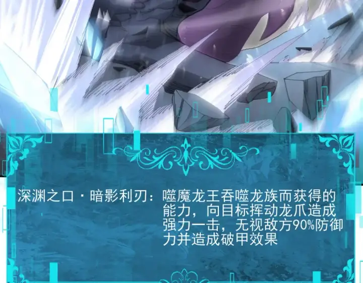 《全民转职：驭龙师是最弱职业？》第166话 神骨古神之殒图37