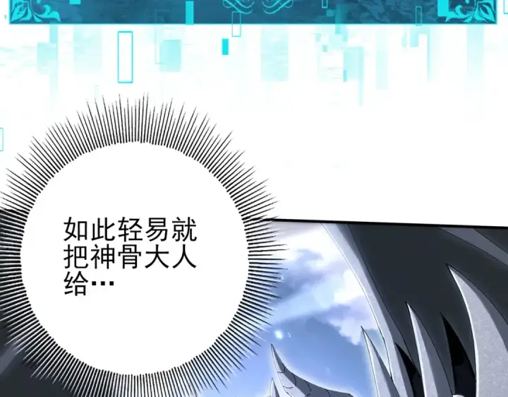 《全民转职：驭龙师是最弱职业？》第166话 神骨古神之殒图38
