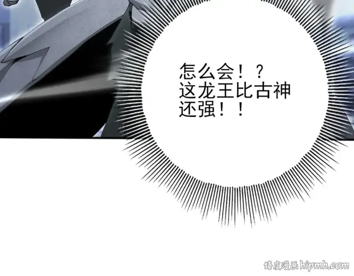 《全民转职：驭龙师是最弱职业？》第166话 神骨古神之殒图40