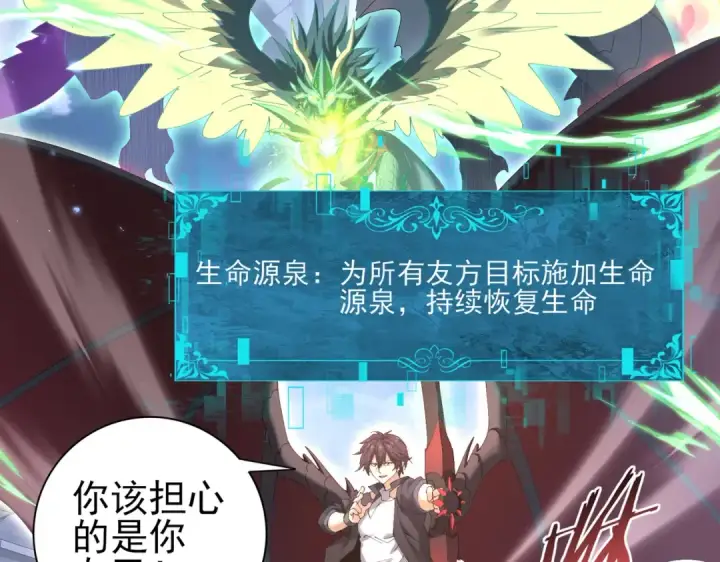 《全民转职：驭龙师是最弱职业？》第166话 神骨古神之殒图47
