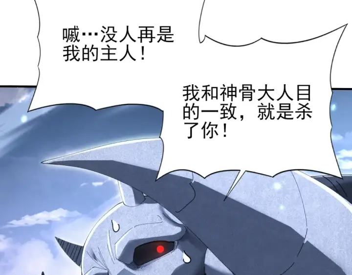 《全民转职：驭龙师是最弱职业？》第166话 神骨古神之殒图50