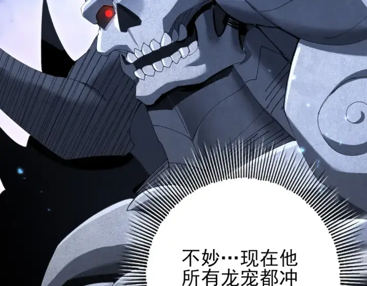 《全民转职：驭龙师是最弱职业？》第166话 神骨古神之殒图51