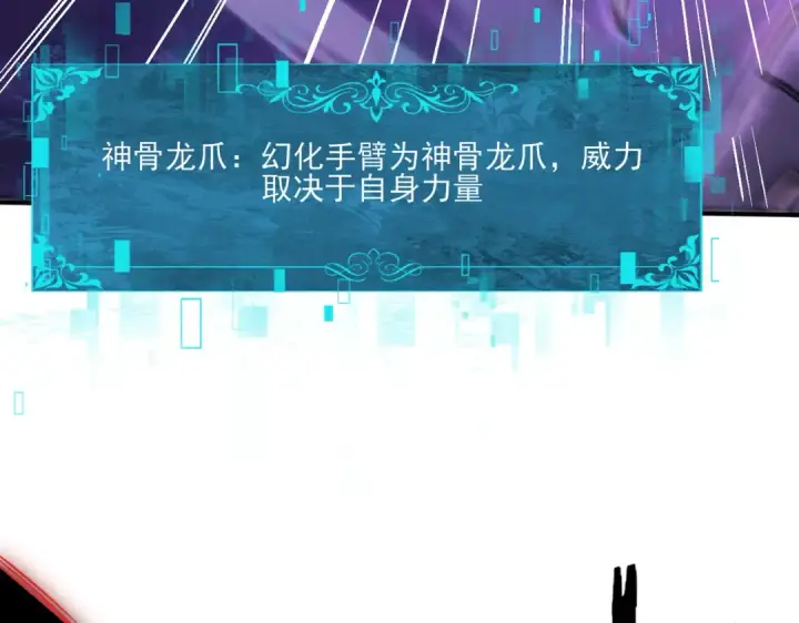 《全民转职：驭龙师是最弱职业？》第166话 神骨古神之殒图59