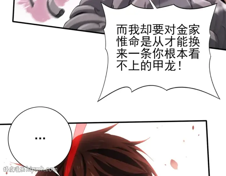 《全民转职：驭龙师是最弱职业？》第166话 神骨古神之殒图64