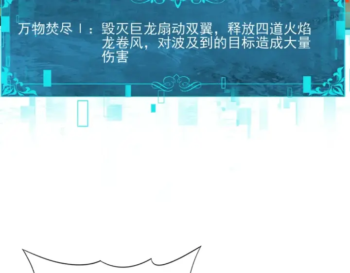 《全民转职：驭龙师是最弱职业？》第166话 神骨古神之殒图69