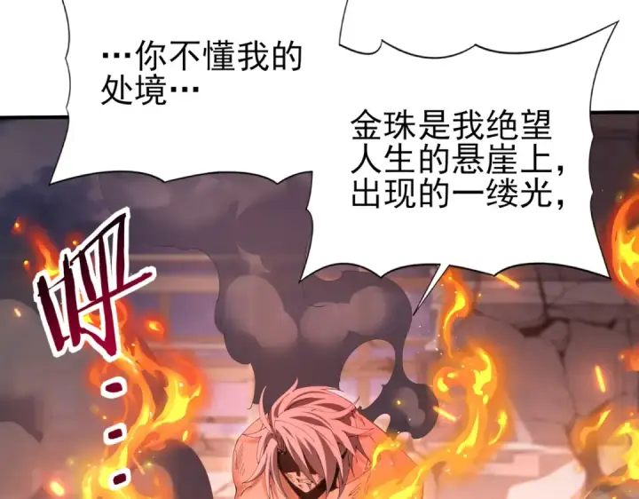 《全民转职：驭龙师是最弱职业？》第166话 神骨古神之殒图70