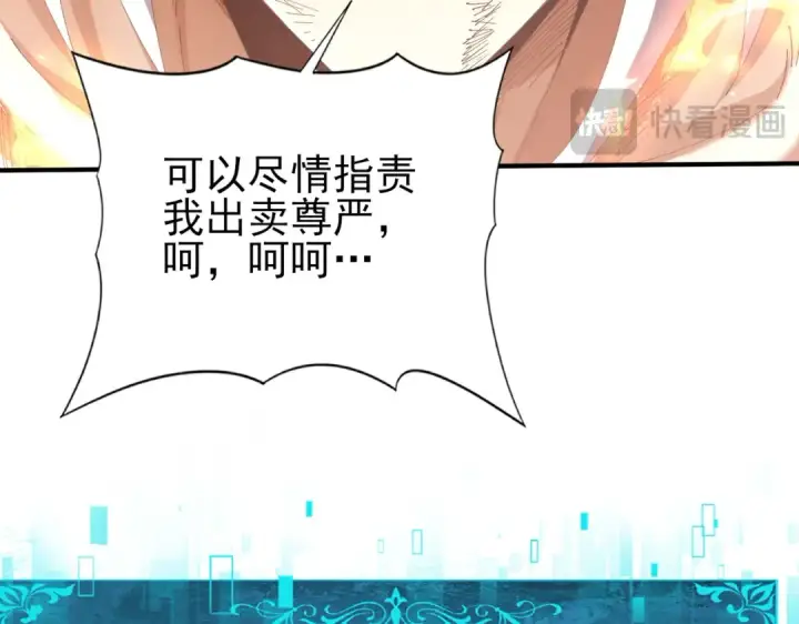 《全民转职：驭龙师是最弱职业？》第166话 神骨古神之殒图74