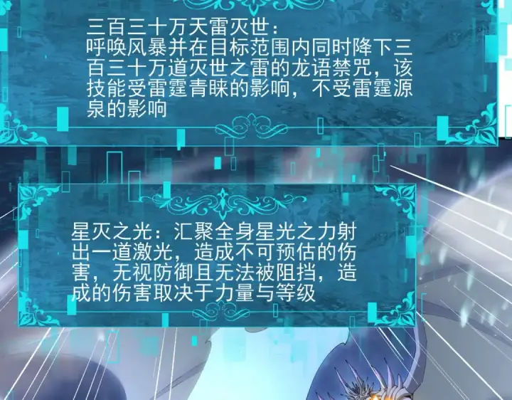 《全民转职：驭龙师是最弱职业？》第166话 神骨古神之殒图75