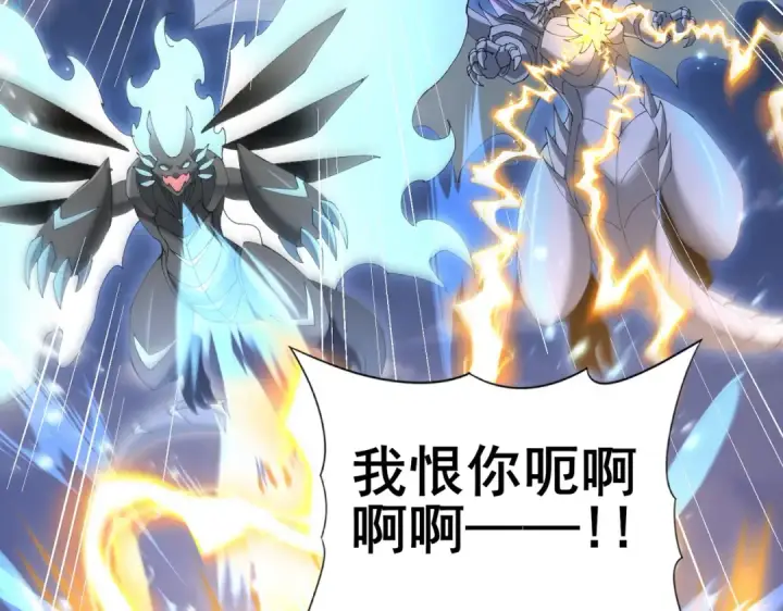 《全民转职：驭龙师是最弱职业？》第166话 神骨古神之殒图76