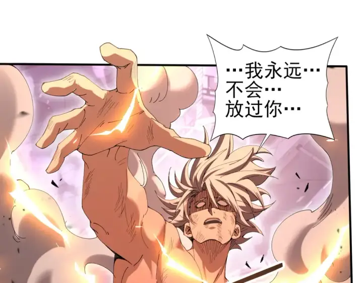 《全民转职：驭龙师是最弱职业？》第166话 神骨古神之殒图79
