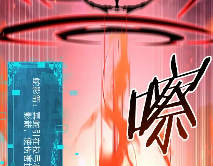 《全民转职：驭龙师是最弱职业？》第166话 神骨古神之殒图86