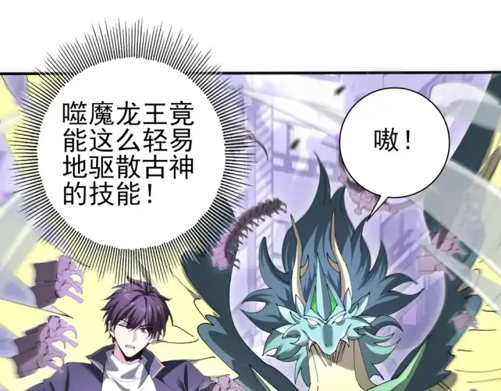 《全民转职：驭龙师是最弱职业？》第166话 神骨古神之殒图9