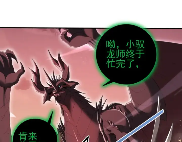 《全民转职：驭龙师是最弱职业？》第166话 神骨古神之殒图99