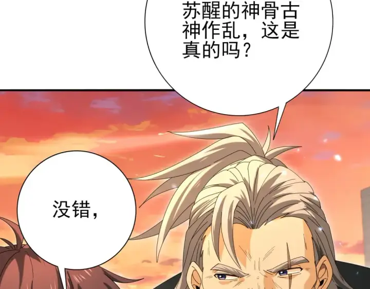 《全民转职：驭龙师是最弱职业？》第167话 古神本源图103