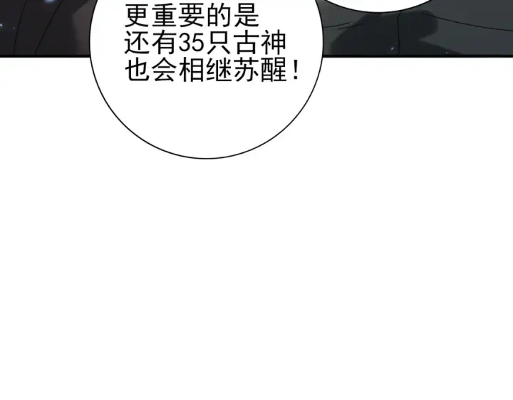《全民转职：驭龙师是最弱职业？》第167话 古神本源图105