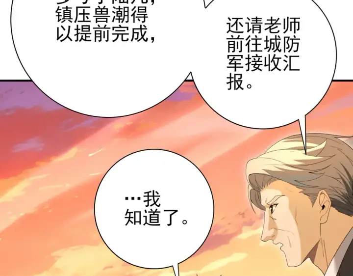 《全民转职：驭龙师是最弱职业？》第167话 古神本源图109