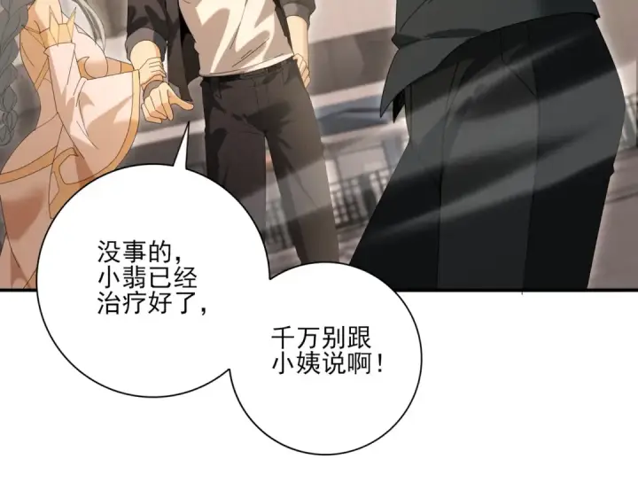 《全民转职：驭龙师是最弱职业？》第167话 古神本源图111