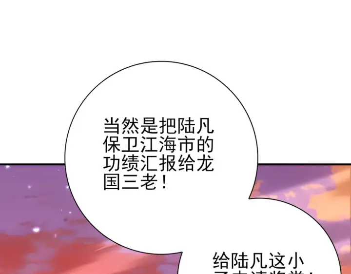 《全民转职：驭龙师是最弱职业？》第167话 古神本源图115