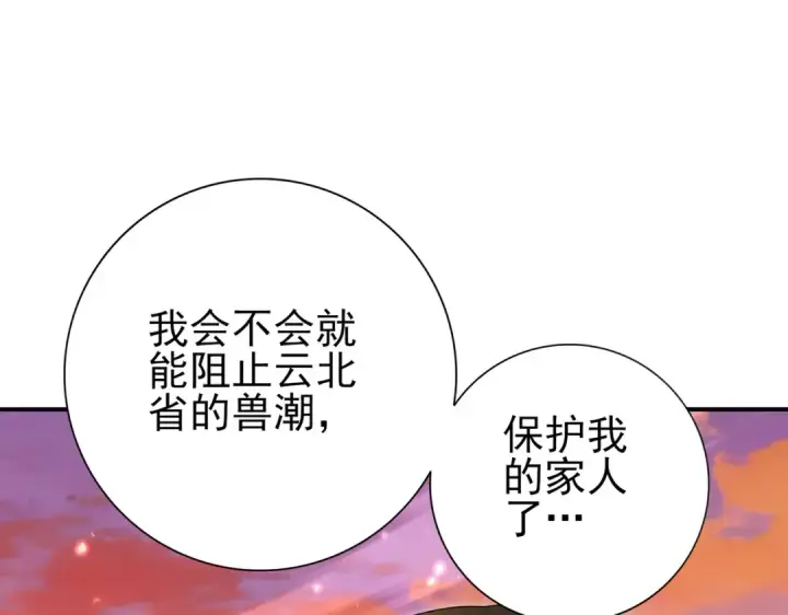 《全民转职：驭龙师是最弱职业？》第167话 古神本源图126
