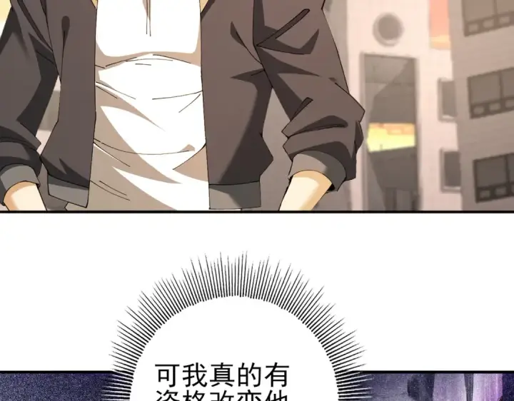 《全民转职：驭龙师是最弱职业？》第167话 古神本源图130