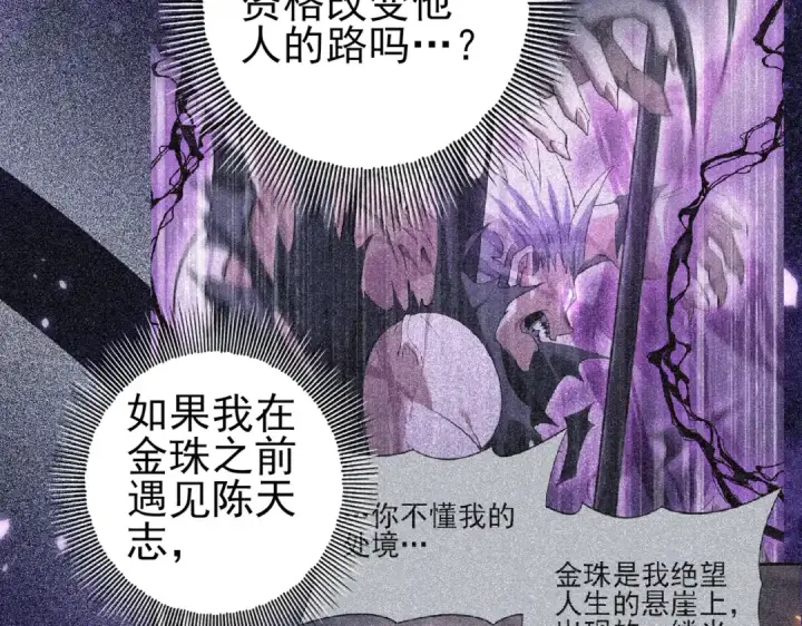 《全民转职：驭龙师是最弱职业？》第167话 古神本源图131